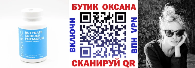 Бутират 99%  купить закладку  Кяхта 